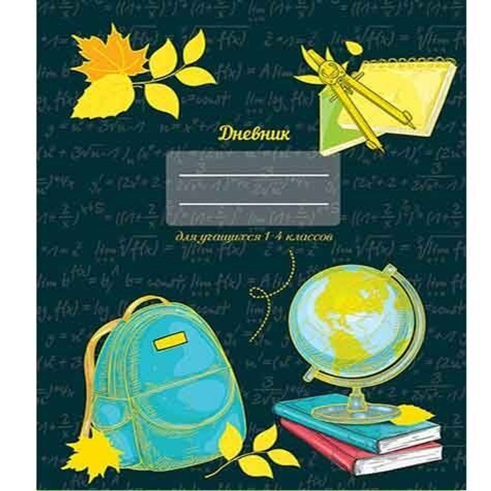 Дневник для младших классов, 48л. Апплика "Глобус", 7БЦ, тиснение фольгой
