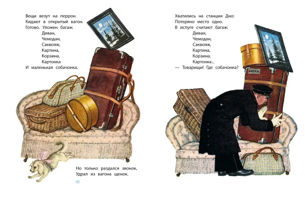 Дама сдавала в багаж... Рис. В. Лебедева