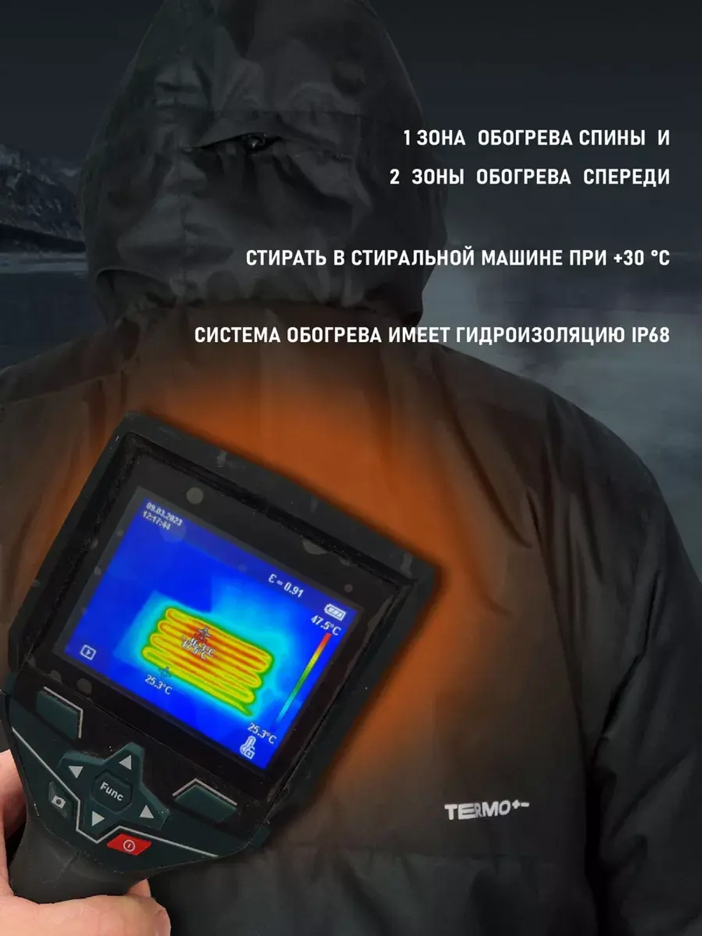 Куртка зимняя с системой подогрева
