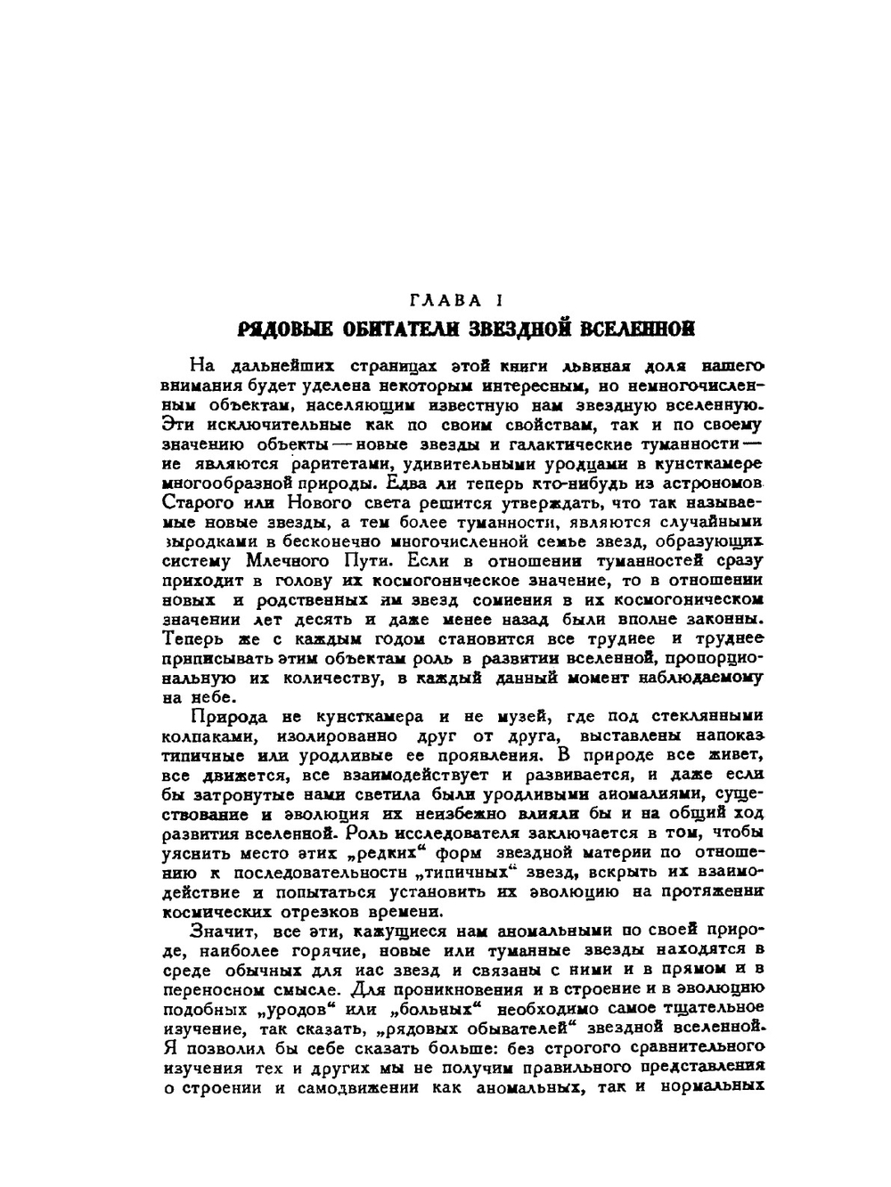 Новые звезды и галактические туманности | Б.А. Вельяминов-Воронцов