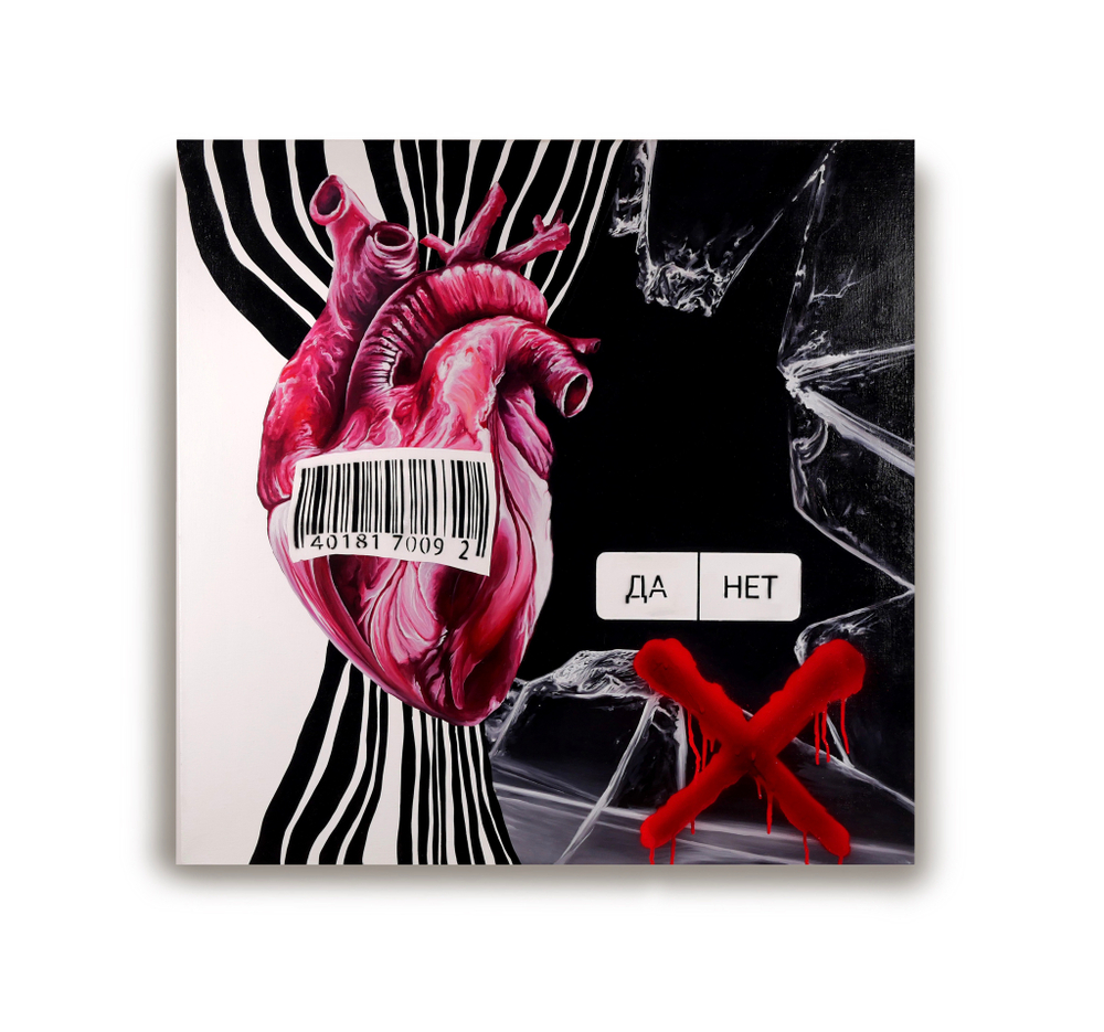 Скажи любви Да