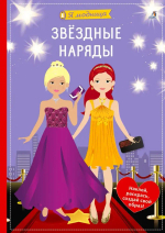 Я модница