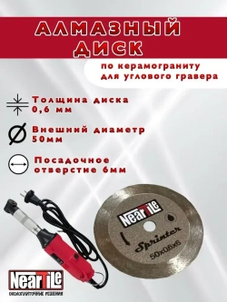 NearTile Диск алмазный 50 x 0,6 x 6; A150