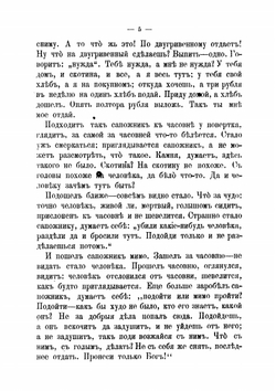 Чем люди живы | Толстой Лев Николаевич