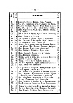 Календарь почт и телеграфов на 1867 год | Нет автора