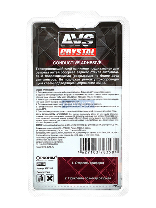Клей токопроводящий для ремонта обогрева стекла 2 мл. AVS AVK-134