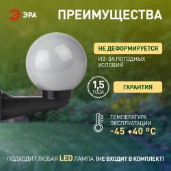 Садово-парковый светильник ЭРА НБУ 01-60-201 шар опаловый настенный IP44 Е27 max60Вт d200mm