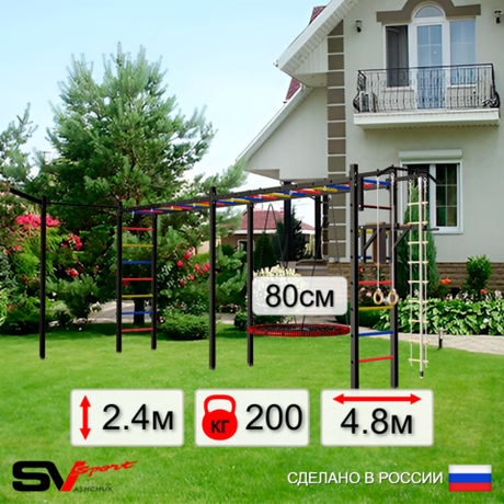 Уличная шведская стенка Sv Sport рукоход х 2 с комплектом турник прямой У52433 (Турник/Брусья/Гнездо 80см/Кронш бокс/Канат/кольца/лестница)