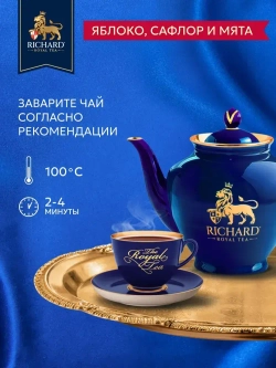 Чай в пакетиках Richard Royal с лепестками сафлора, яблоком и мятой, черный, 25 шт