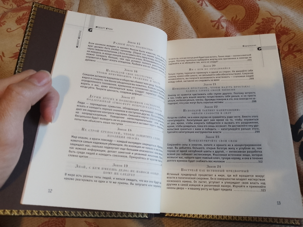 Роберт Грин "48 законов власти" Книга подарочная в кожаном переплете