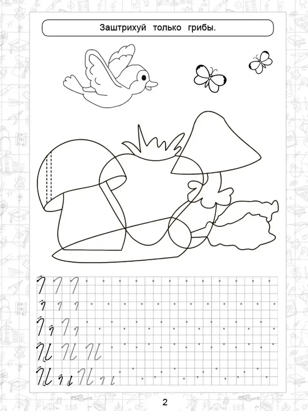 Комплект обучающих игровых прописей для детей - 2 шт. Уроки чистописания