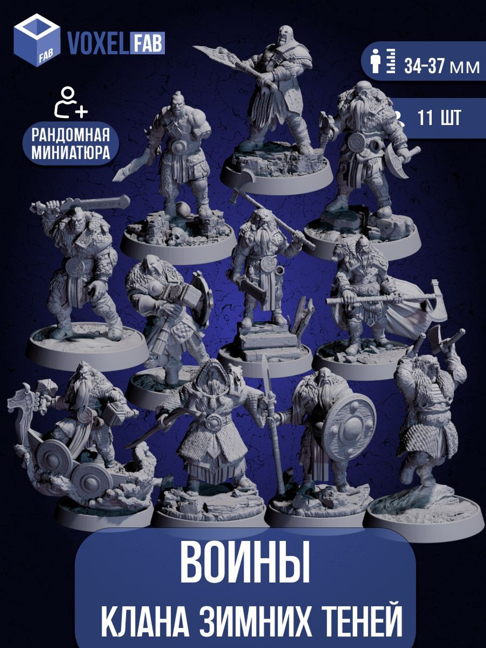 Воины Клана Зимних Теней