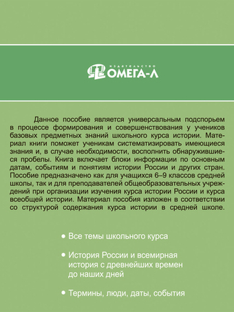 ОГЭ. История. Полный справочник школьника