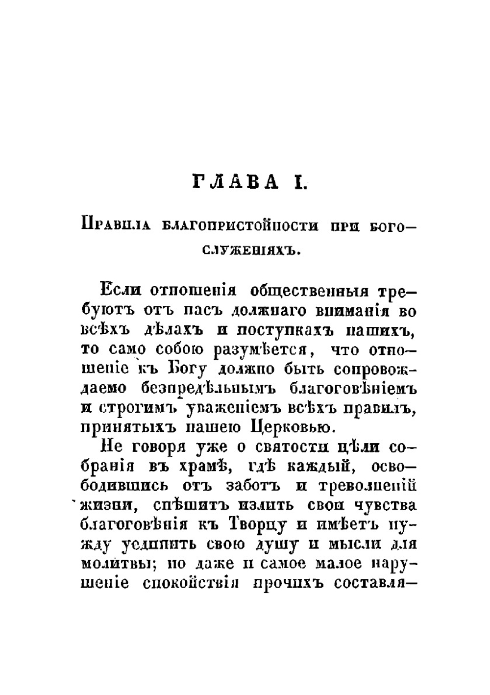 Светский человек или руководство к познанию светских приличий | авторов Коллектив
