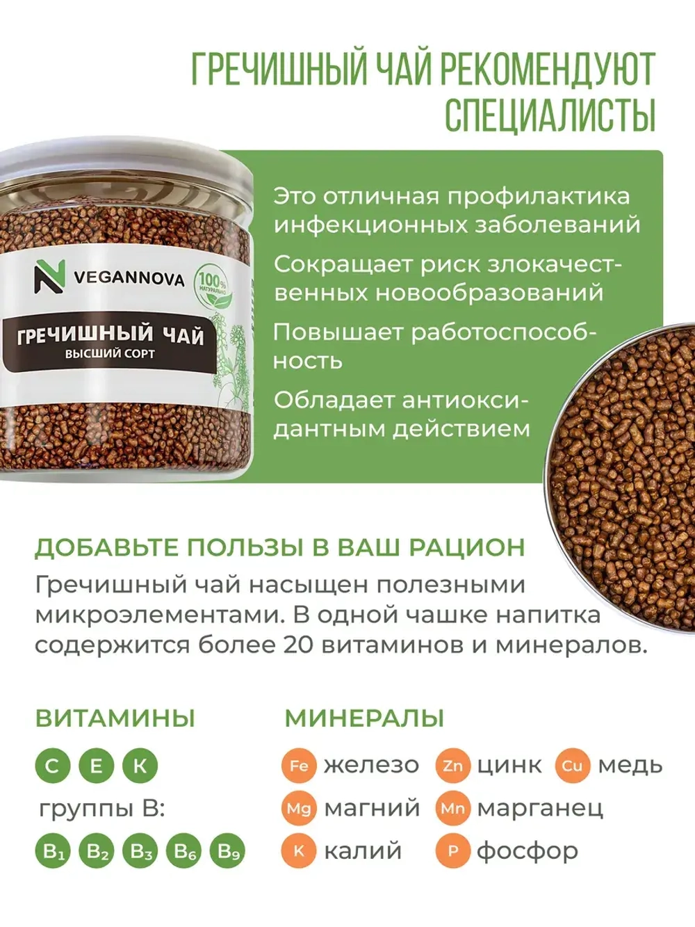 Гречишный чай (200 гр)