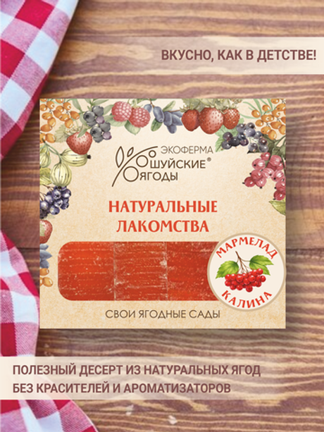 Мармелад из калины, 250 г