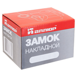 Замок накладной Аллюр, ЗН2А, 1584, цилиндр, английский ключ, 60 мм, 5 ключей