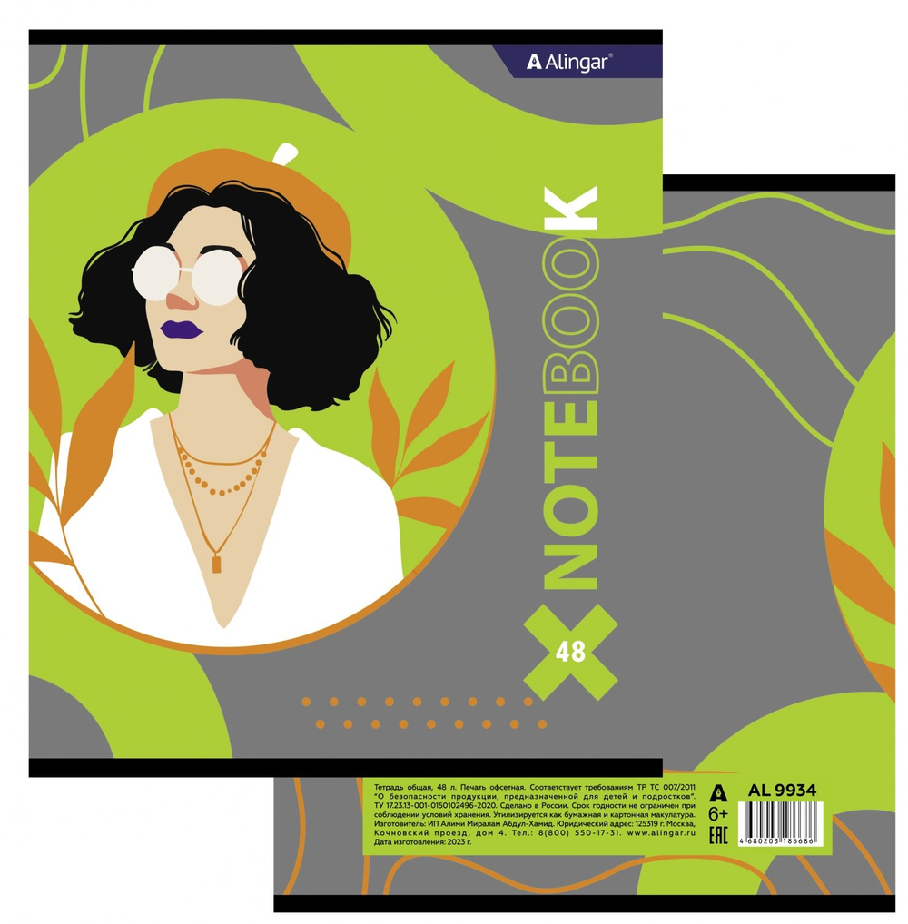 Тетрадь 48л., А5, клетка, Alingar "Леди", скрепка, мелованный картон (стандарт), блок офсет, 4 дизайна в пленке т/у