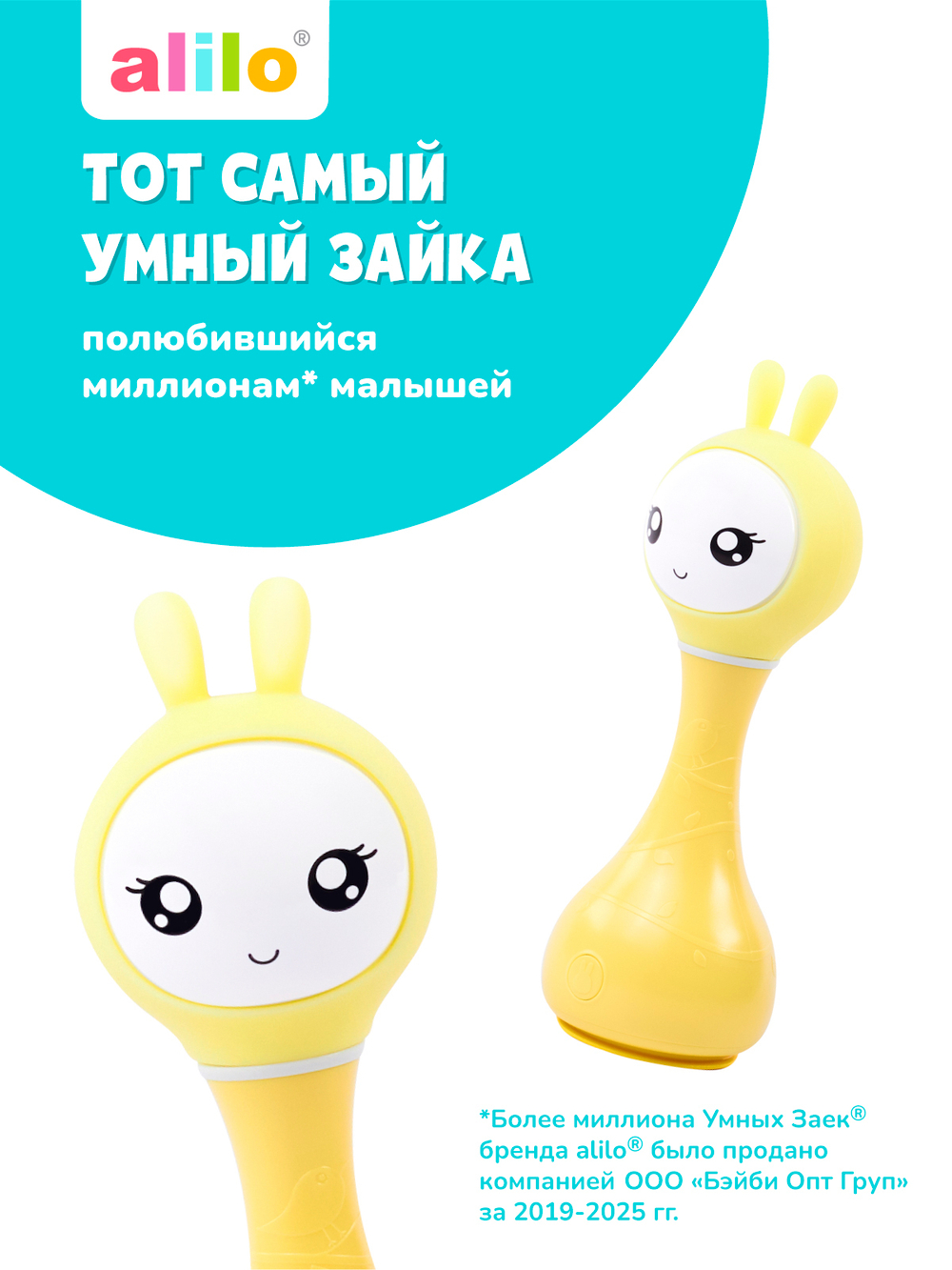 Музыкальная игрушка Умный зайка® alilo R1