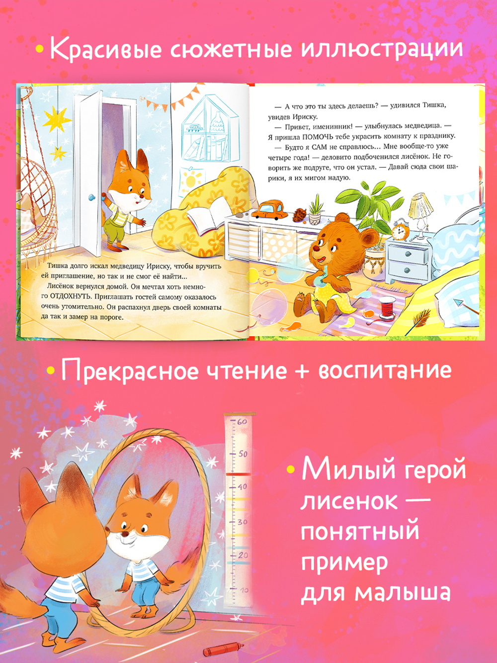 Тишкины истории. Лисёнок Тишка самый умный