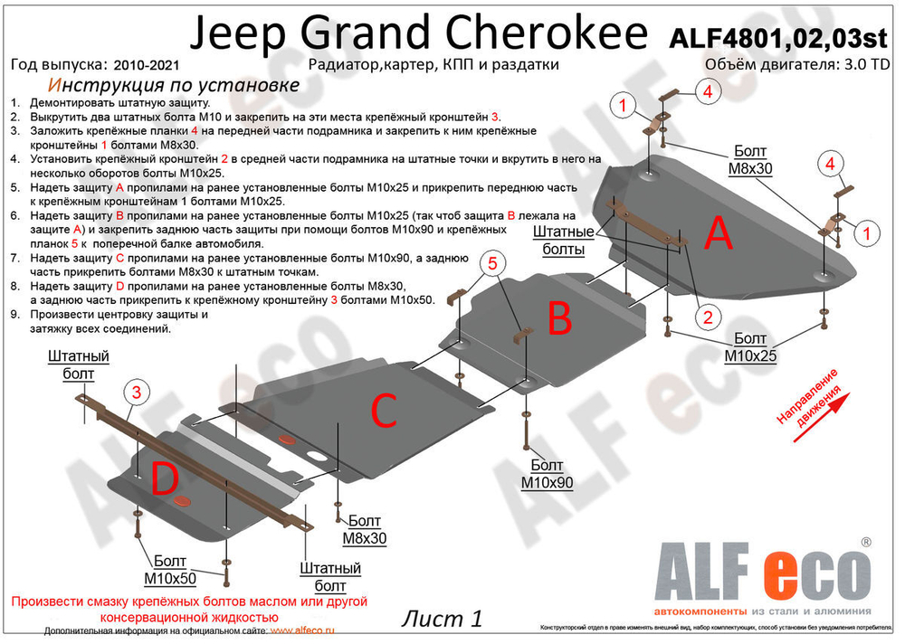 Защита ALFeco рк Jeep Grand Cherokee, V-3,6TD,3,0TD,3.0 (2013-)(Алюминий 4 мм) арт.ALF4803AL