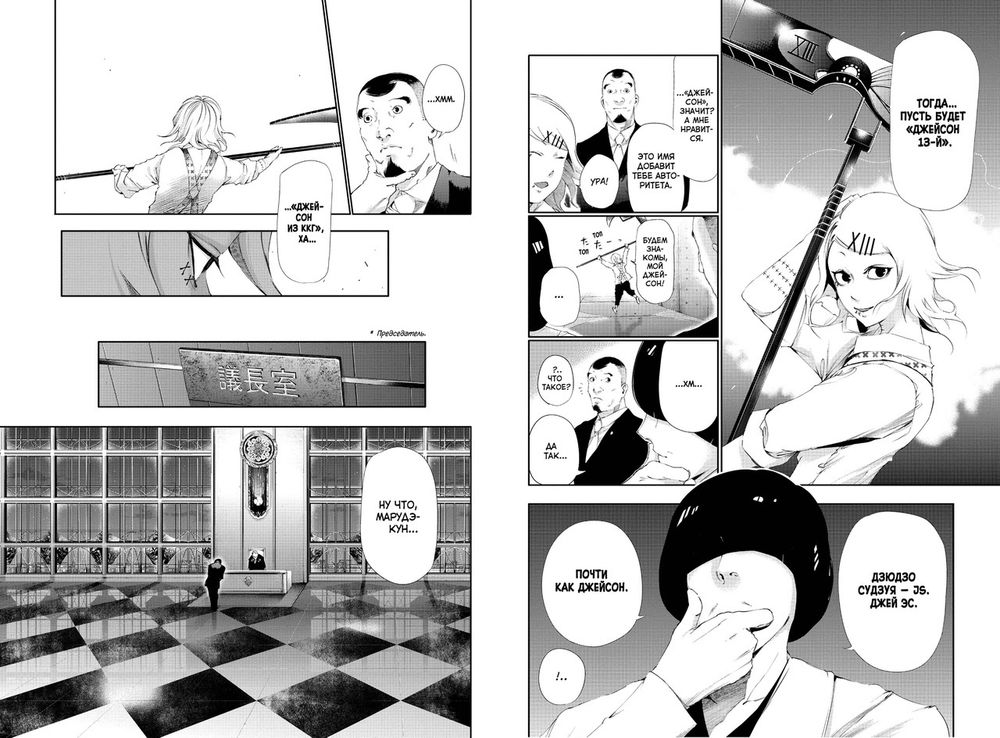 Манга Токийский гуль. Том 5