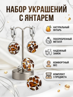 Комплект украшений с янтарём круг малый пеструха белая мелкая темная