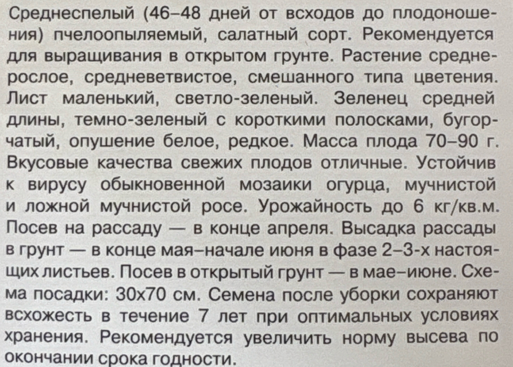 Огурец Феникс плюс 1+1/1 г СМО-116