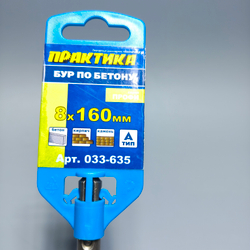 Буры для Перфоратора (SDS-plus)