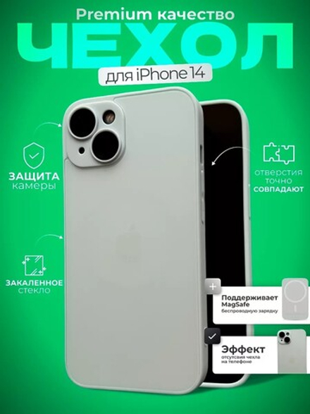 Чехол стеклянный с MagSafe, на iPhone 14, Silver