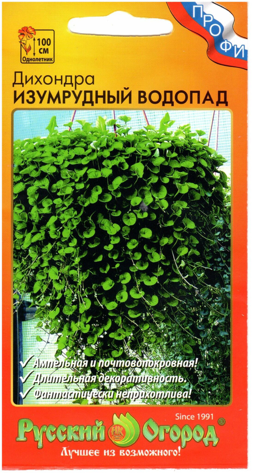 СЕМЕНА ДИХОНДРА ИЗУМРУДНЫЙ ВОДОПАД О ПРОФИ 10ШТ