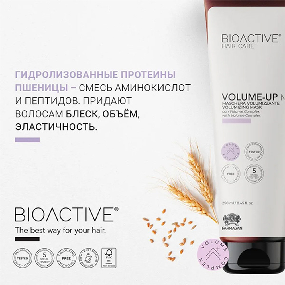 Маска для объема волос Farmagan Bioactive Volume Up Mask 250мл