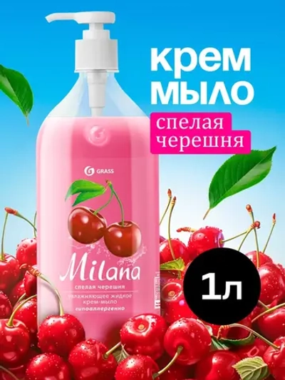 GraSS Milana Мыло жидкое Спелая черешня 1 л