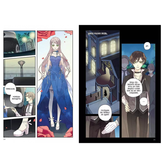 Маньхуа Сладкие следы укусов. Том 2