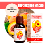 Масло косметическое Персиковое, флакон-капельница, 25 мл