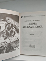 Пехота апокалипсиса