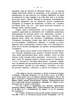 Преподобный Феодосий Печерский, его жизнь и сочинения | В.А. Чаговец