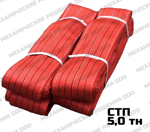 Строп текстильный СТП 5,0 тн 4,0 м