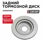 Задний тормозной диск для NISSAN X-TRAIL (T32) RENAULT KOLEOS II (HC_), CAREADY арт. C502021644