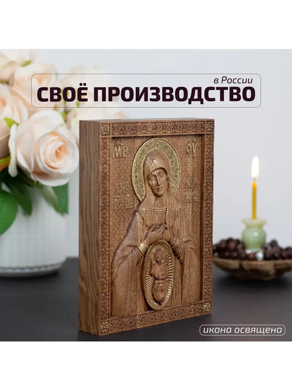 Помощница в родах икона Божией Матери, ясень