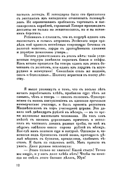 Жизнь, Любовь, Сцена. Воспоминания Русского баяна | Ю.А. Морфесси