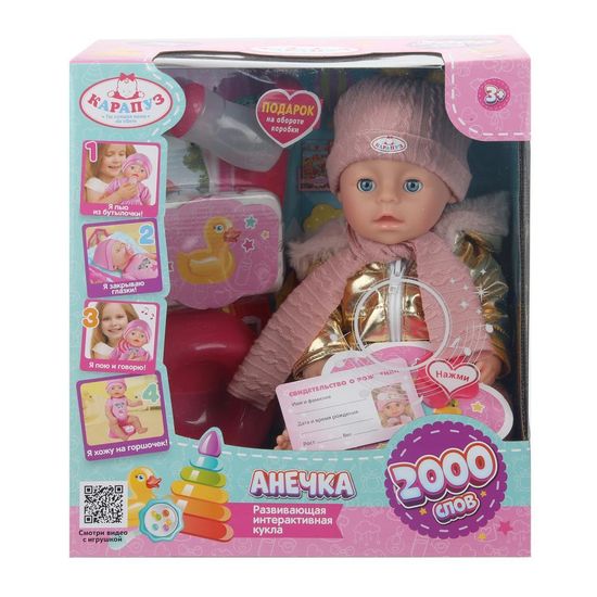 Пупс озвуч 30 см Шаинский музыка пьет, писает, закр. глазки, 4 акс., в кор КАРАПУЗ