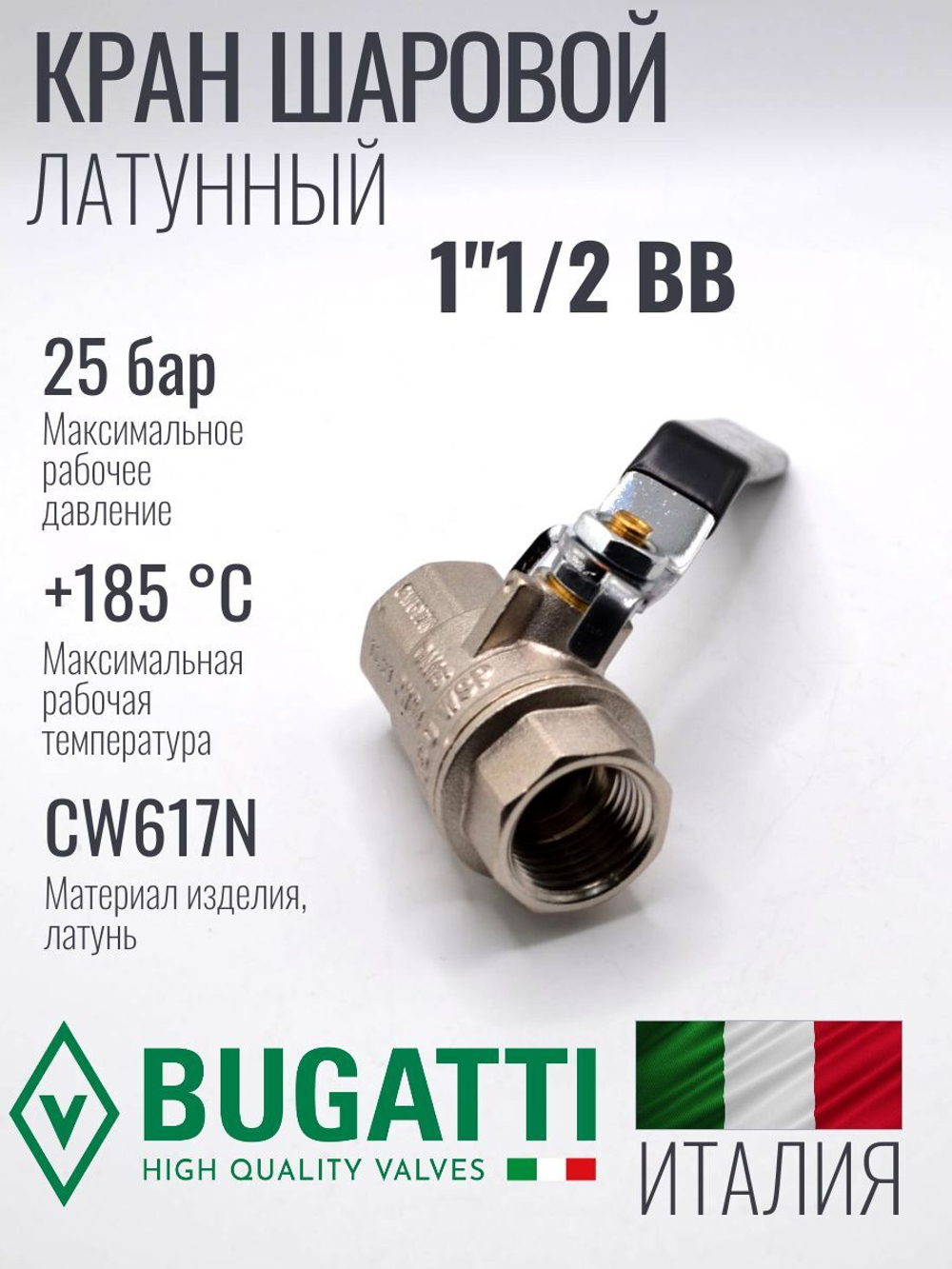 Bugatti Кран шаровый 1"1/2 г. г. (ручка)