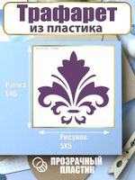Мини-трафарет из пластика многоразовый 011
