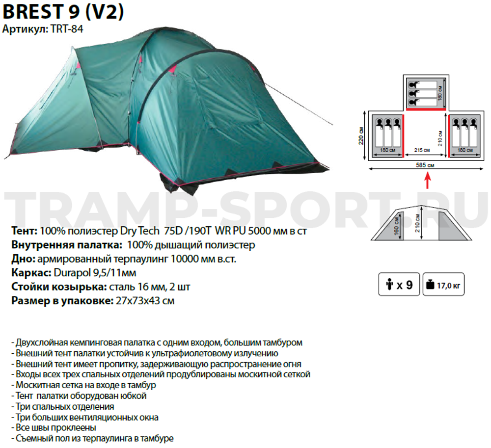 Палатка Tramp Brest 9 V2 [TRT-84]
