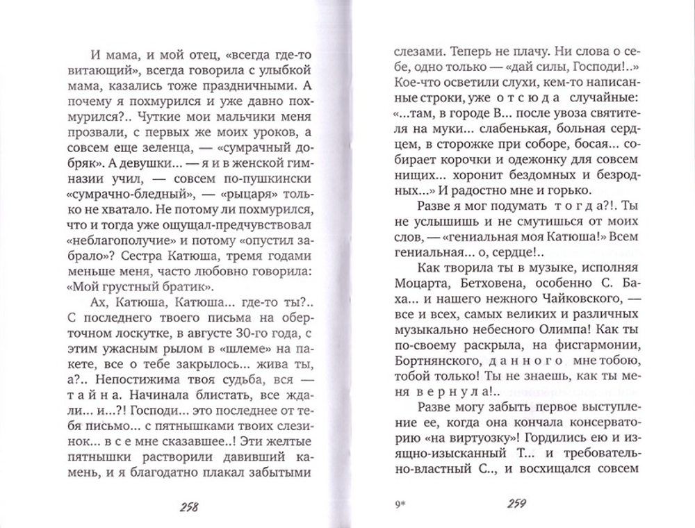 Воспоминания. Как я стал писателем. Иван Шмелёв