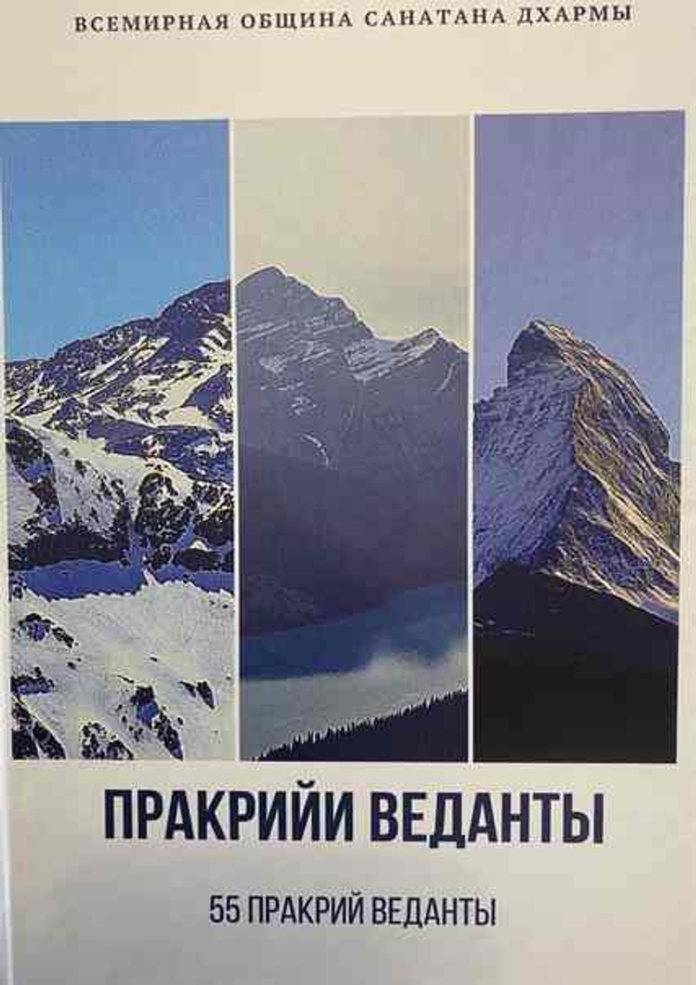 Пракрии Веданты