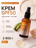 Крем антивозрастной увлажняющий SPF50 Anti age + Moisturizing SPF50, 60мл