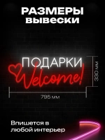 Неоновая вывеска Подарки Welcome