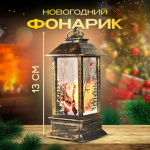 Латунь с Сантой